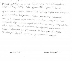 Благодарности нашего стационара Валентин 13.02.18