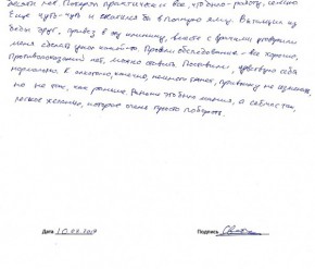 Благодарности нашего стационара Александр 10.07.2017